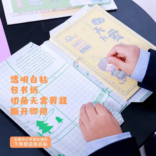 木浆环保纸质包书纸套自粘透明可降解中号16K小学一二三级（现货