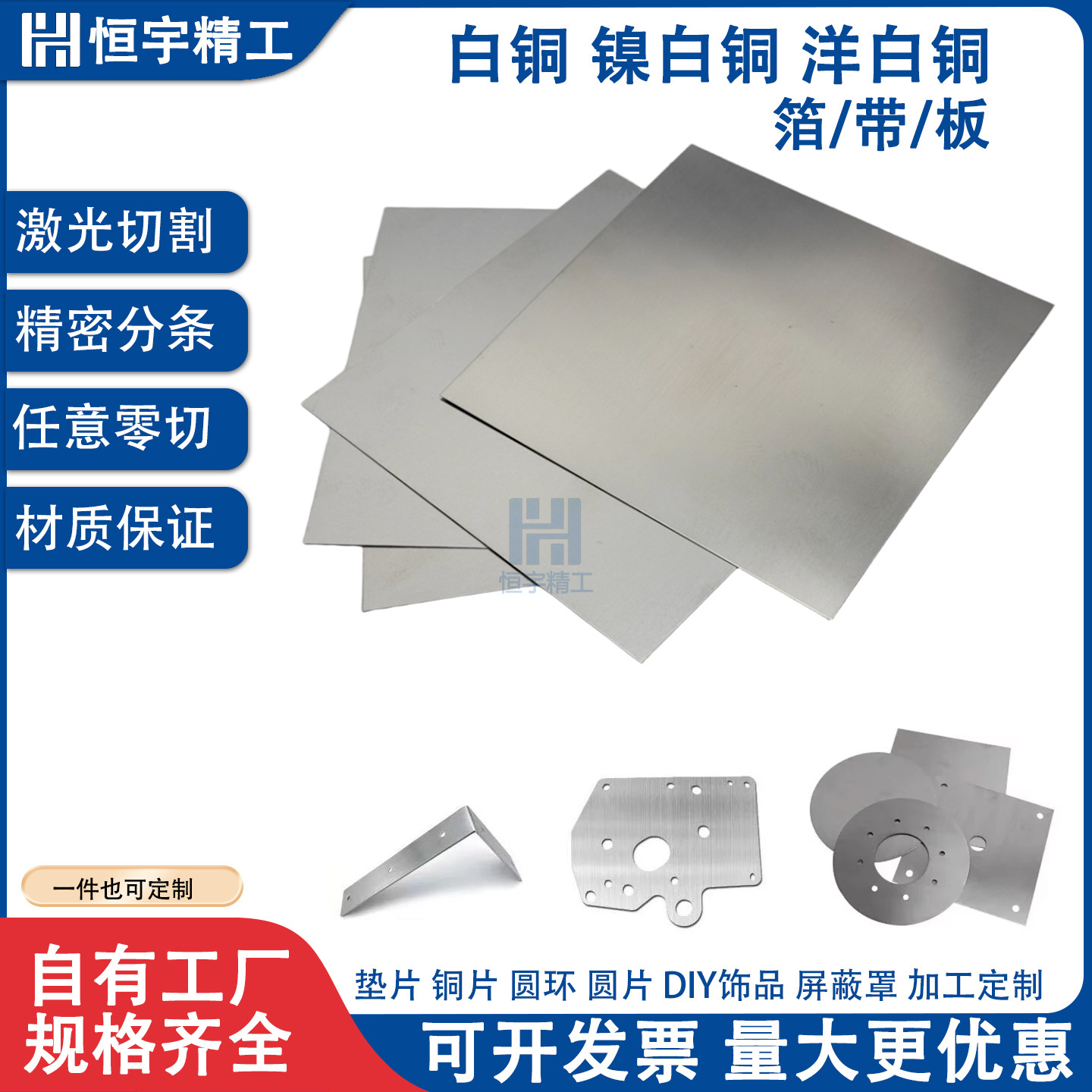 洋白铜板C7701高镍白铜片B18白铜DIY饰品屏蔽罩垫片圆环激光加工