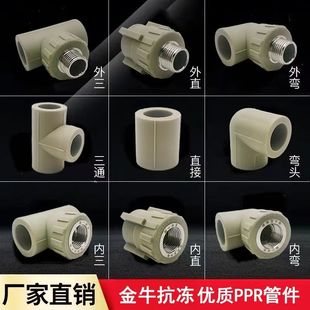 金牛抗冻ppr水管配件4分6分25内丝外丝直接三通热熔管20弯头双联