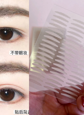 局部微调半截小号蕾丝网纹极细双眼皮贴