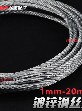 镀锌钢丝绳电缆吊线滑轮不包塑5mm6mm10mm捆绑钢丝绳生命线安全绳