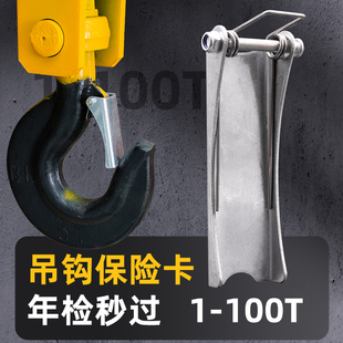 行车电动葫芦吊钩保险卡扣 双梁国标加厚钩卡 年检安全防脱钩装置