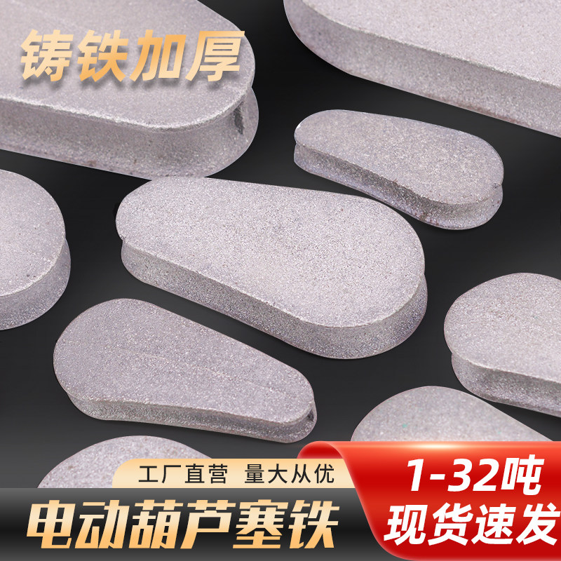 电动葫芦外罩塞铁起重机行车钢丝绳固定器专用压绳块卡绳器楔块铁