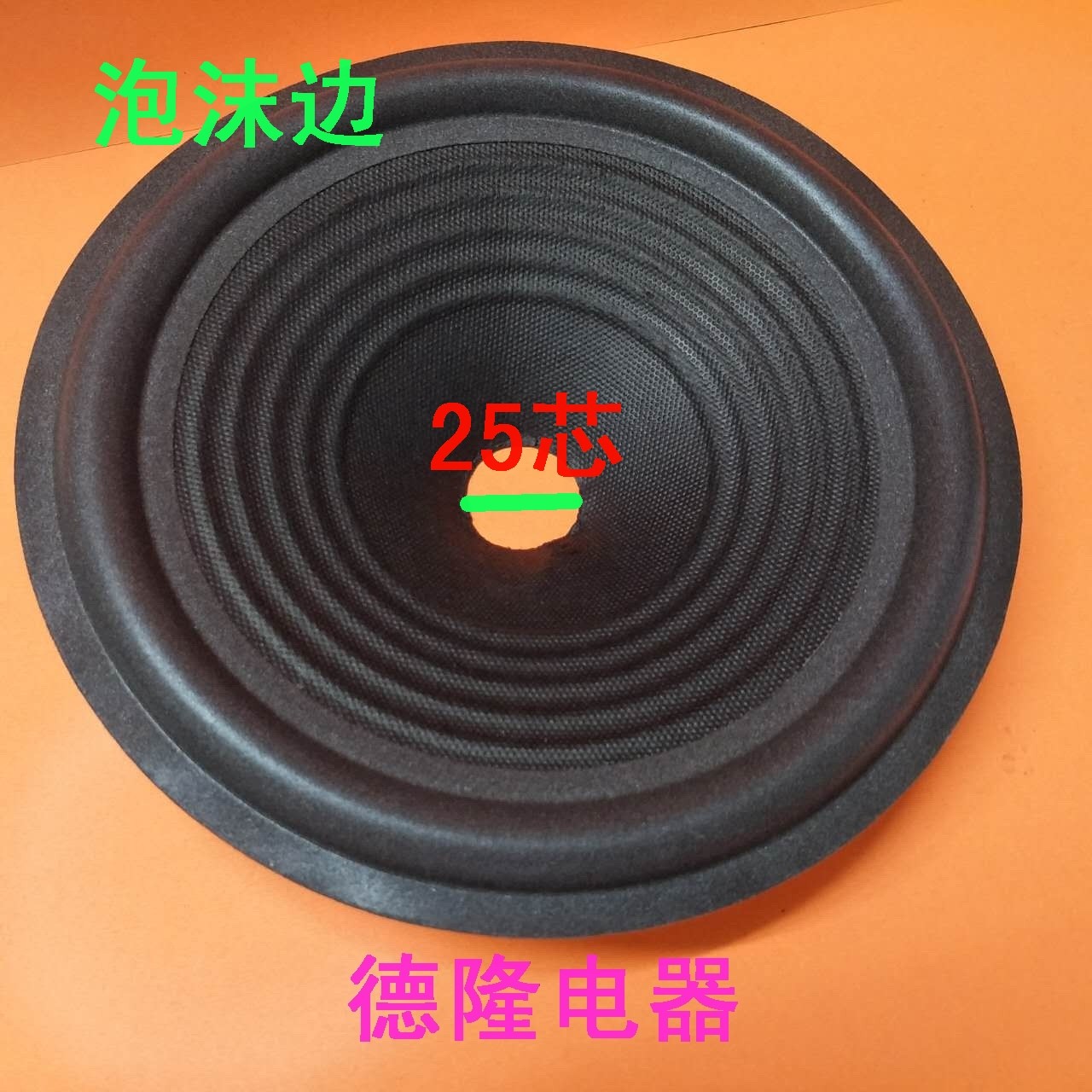 8寸低音喇叭纸盆锥盆鼓纸螺纹