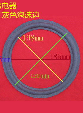 新款10寸泡沫边BMB喇叭扬声器维修配件喇叭边折环10寸窄泡 泡沫边