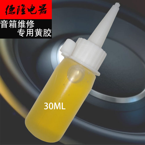 维修专用弹波压边黄胶水扬声器