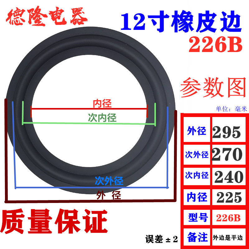 12寸低音喇叭橡皮边折环扬声器喇叭边低音扬胶皮边喇叭橡胶边胶圈