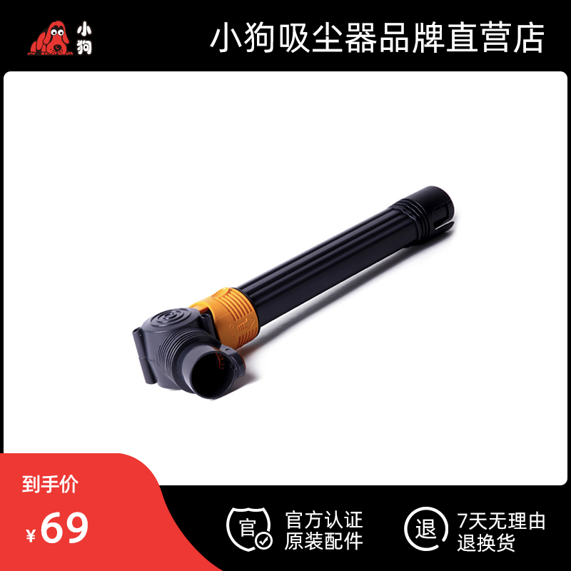 小狗吸尘器原装配件 D-9005 肘式弯管