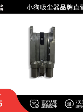 小狗吸尘器原装配件 挂充组件 T12 Plus通用