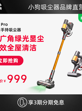 小狗无线吸尘器绿光显尘家用大吸力除螨吸尘机 T20 Pro