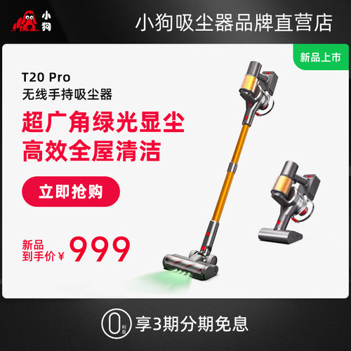 小狗无线吸尘器绿光显尘