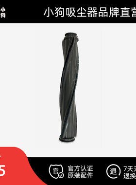 小狗吸尘器配件碳纤维滚刷T12 Plus\Storm