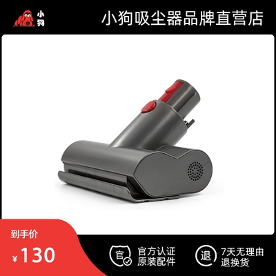 小狗吸尘器配件 除螨刷 T11 Cyclone/pro通用