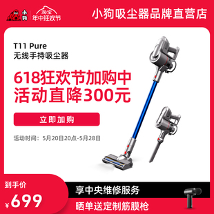 上市 小狗无线吸尘器家用强力轻量小型吸尘机T11 新品 Pure