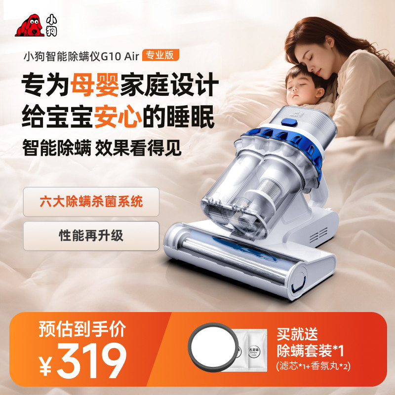 小狗除螨仪智能感应家用小型强力除螨吸尘机G10 Air