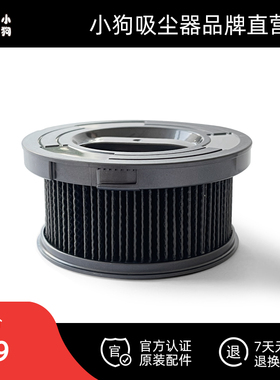 小狗吸尘器官方配件 正品 出风海帕组件 T22 Pro Rinse