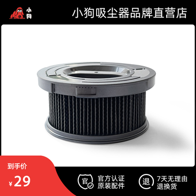 小狗吸尘器官方配件 正品 出风海帕组件 T22 Pro Rinse