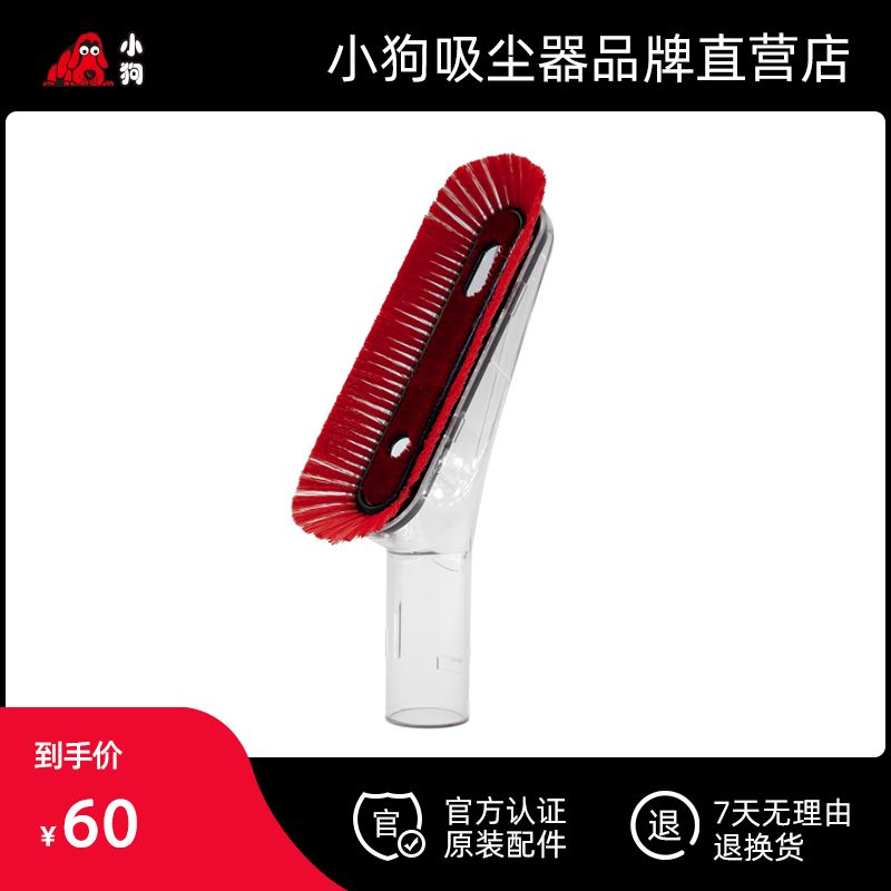 小狗吸尘器配件 家用软羽家具刷D-531/D- 535/D-532通用