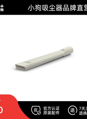 小狗吸尘器原装家用配件 扁吸嘴 T10 Pro/T10 Plus/T10 Turbo通用