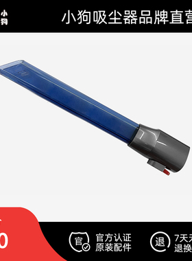小狗吸尘器官方配件 带灯长扁吸 T12 Plus Rinse
