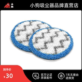 小狗吸尘器配件旋转擦地刷拖布两片T12 Plus