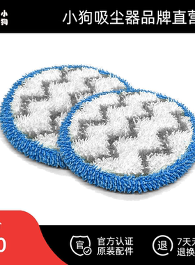 小狗吸尘器原装配件 旋转擦地刷拖布（两片） T12 Plus Rinse