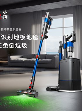 【新品上市】小狗无线吸尘器自动集尘家用大吸力T15Pro