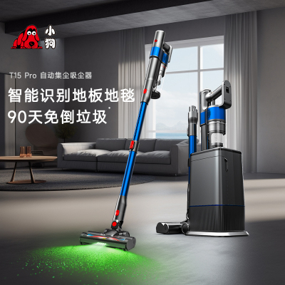 【新品上市】小狗无线吸尘器自动集尘家用大吸力T15Pro