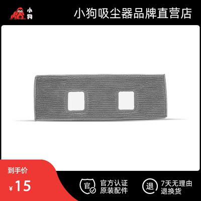 小狗吸尘器原装配件 水箱拖布 T10Plushy适用