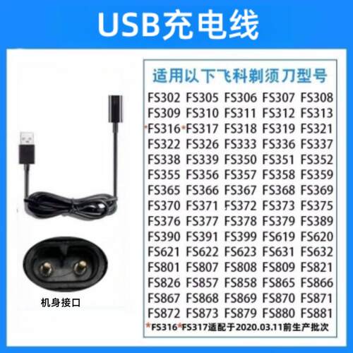 适用于飞科剃须刀充电线 FS880 FS881 FS305 FS306 338 337电源线