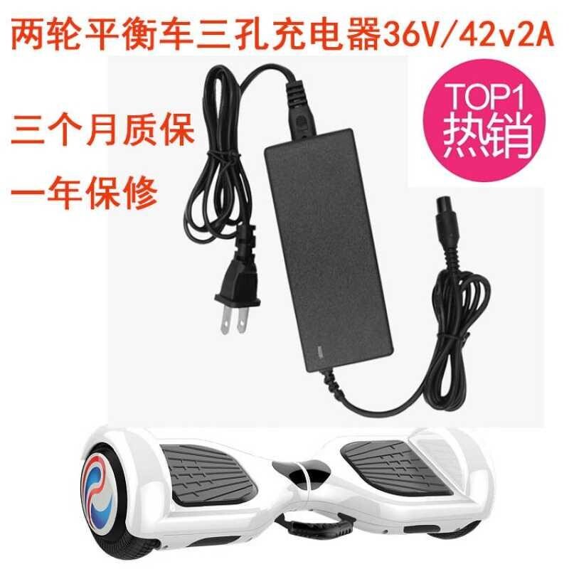 平衡豹行插头两轮通用型车三孔双轮电源适配器36V42V2A带线充电器