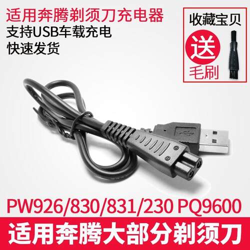 适用奔腾电动剃须刀231刮