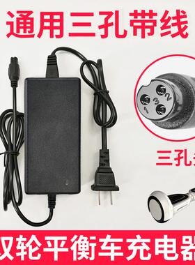 两轮儿童平衡车滑板车充电器36v42v63v凤凰阿尔郎小米猛犸王通用