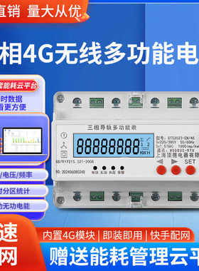 远程4G智能电表485采集家用