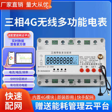 远程4G智能电表485采集家用工业三相四线预付费电能表
