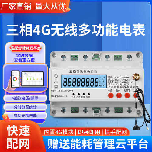 远程4G智能电表485采集家用
