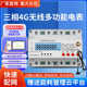 远程4G智能电表485采集家用工业三相四线预付费电能表