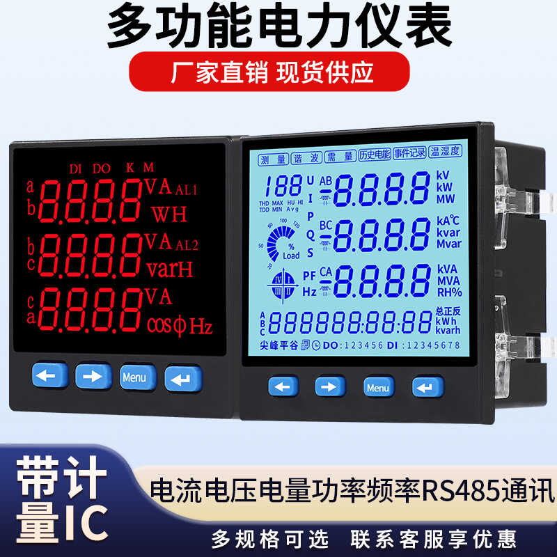 380220V三相电流电压功率计量多功能表液晶数码RS485通讯电力仪表