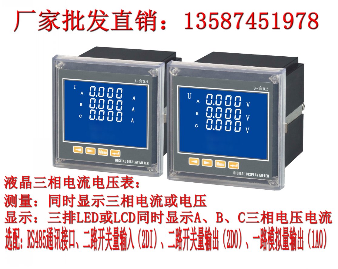 数显电测仪表 PA866XY-483AI PA866X-483AI三相电流表