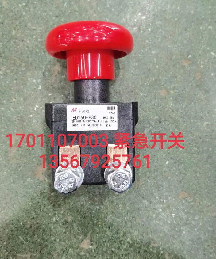 合力/力达/CBD15/170H 1701107003紧急开关 ED150-F36 急停开关