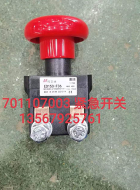 合力/力达/CBD15/170H 1701107003紧急开关 ED150-F36 急停开关