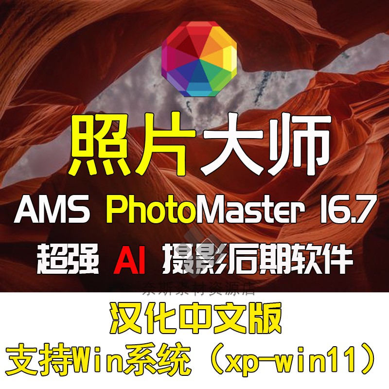 AI摄影后期批量修图软件Photo Works/Photo Master汉化中文版