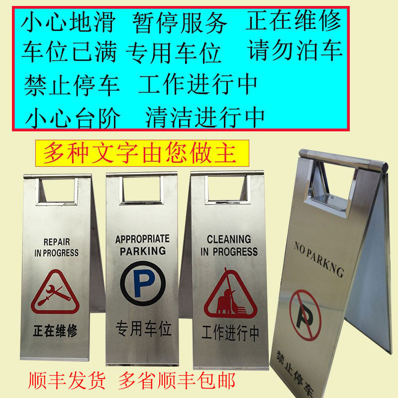 小心地滑请勿泊车折叠告示牌