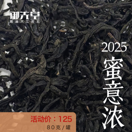 茶研社【2025年蜜意浓】广西苍梧县群体种现代工艺六堡茶