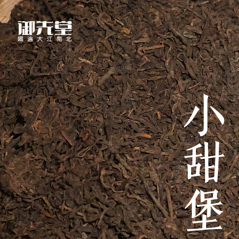 六堡茶