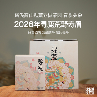 御先堂茶研社【2026年寻鹿寿眉】磻溪湖林荒野茶