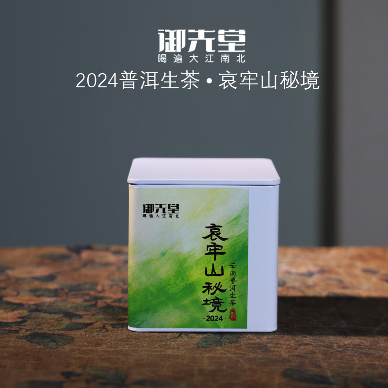 闪降 茶研社【2024年哀牢山秘境】精品小微地块古树普洱