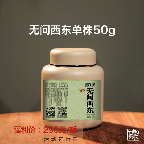 春茶预售茶研社【2026年无问西东单株】冰糖版/常规版单株5.30发