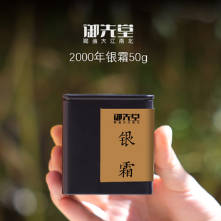 【蒋永春/蒋金新作品】2000银霜 传统工艺明前苍梧县群体种六堡茶