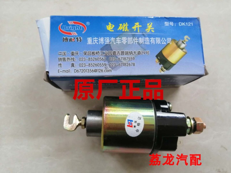 原厂长安之星2代电磁启动马达